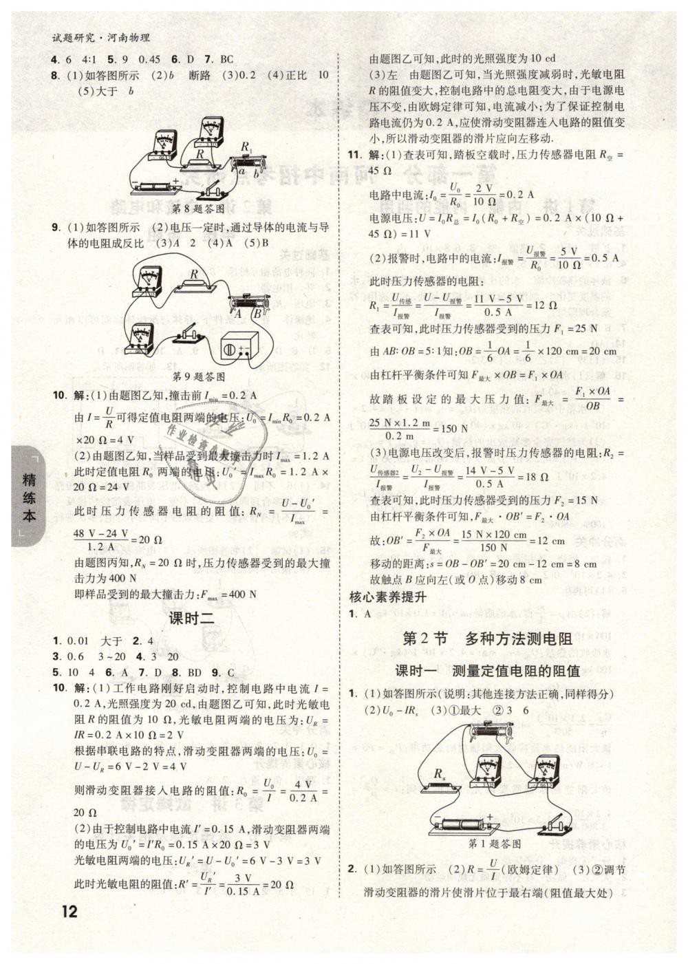 2019年萬唯教育中考試題研究九年級物理河南專版 第12頁