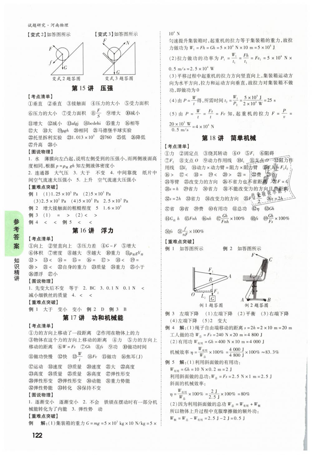 2019年萬唯教育中考試題研究九年級物理河南專版 第36頁