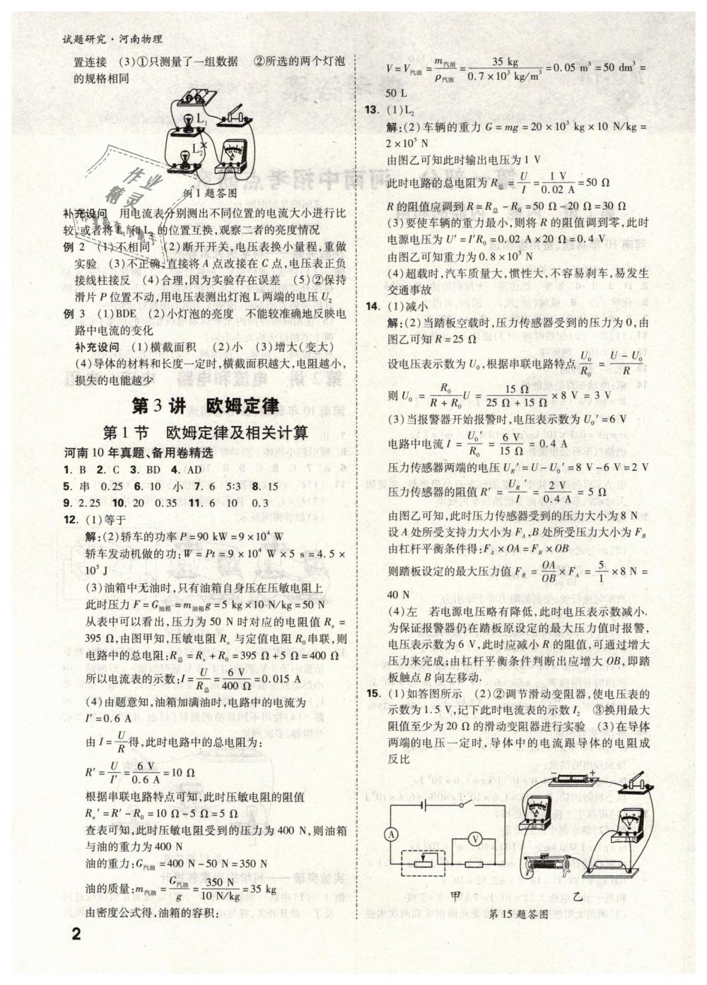 2019年萬(wàn)唯教育中考試題研究九年級(jí)物理河南專版 第2頁(yè)