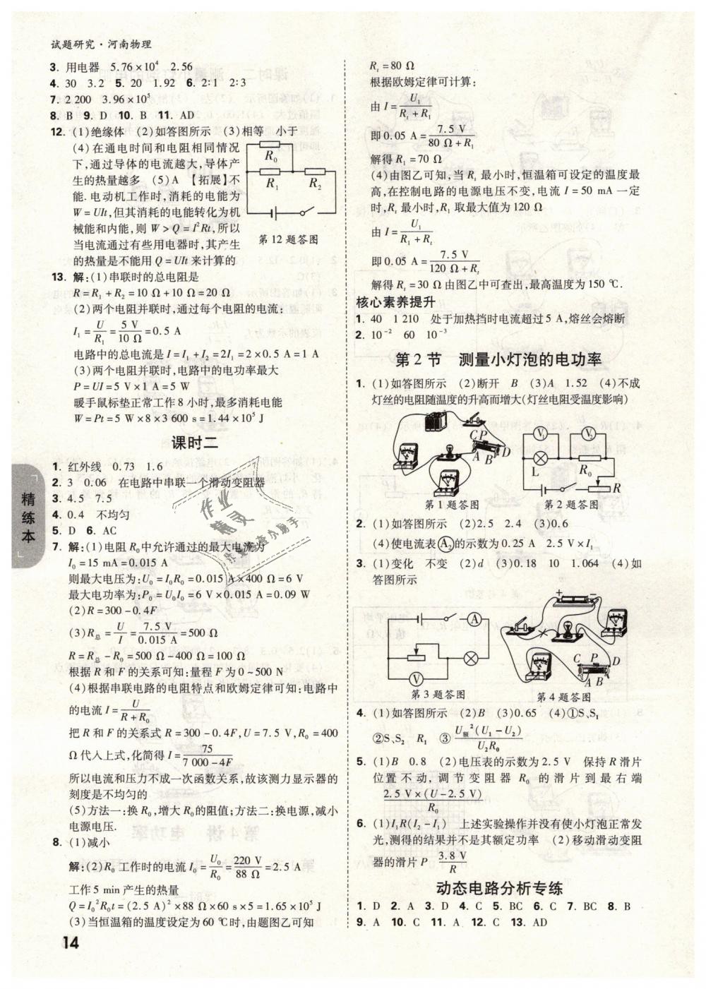 2019年萬唯教育中考試題研究九年級物理河南專版 第14頁