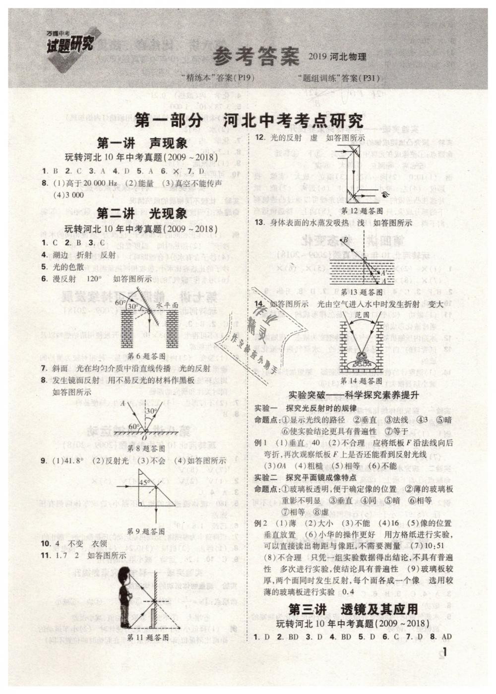 2019年萬唯教育中考試題研究九年級物理河北專版 第1頁