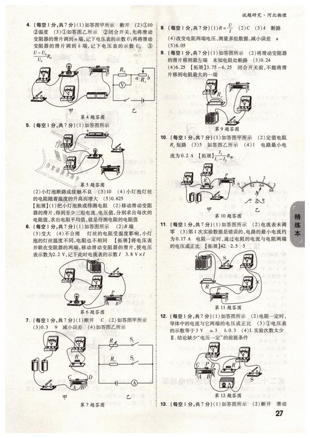 2019年萬唯教育中考試題研究九年級物理河北專版 第27頁