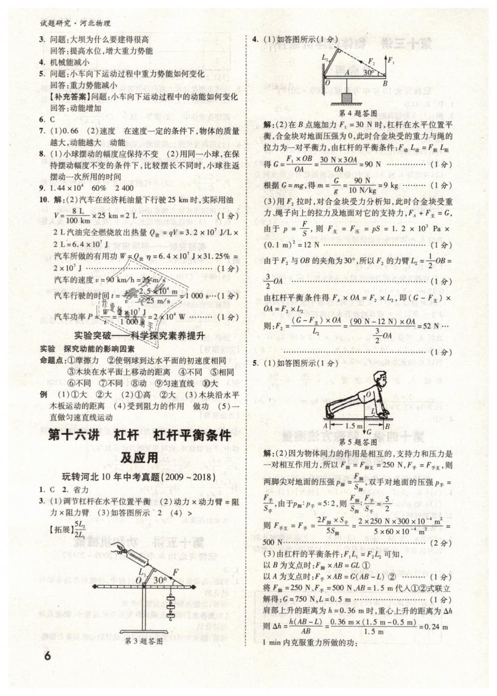 2019年萬唯教育中考試題研究九年級物理河北專版 第6頁