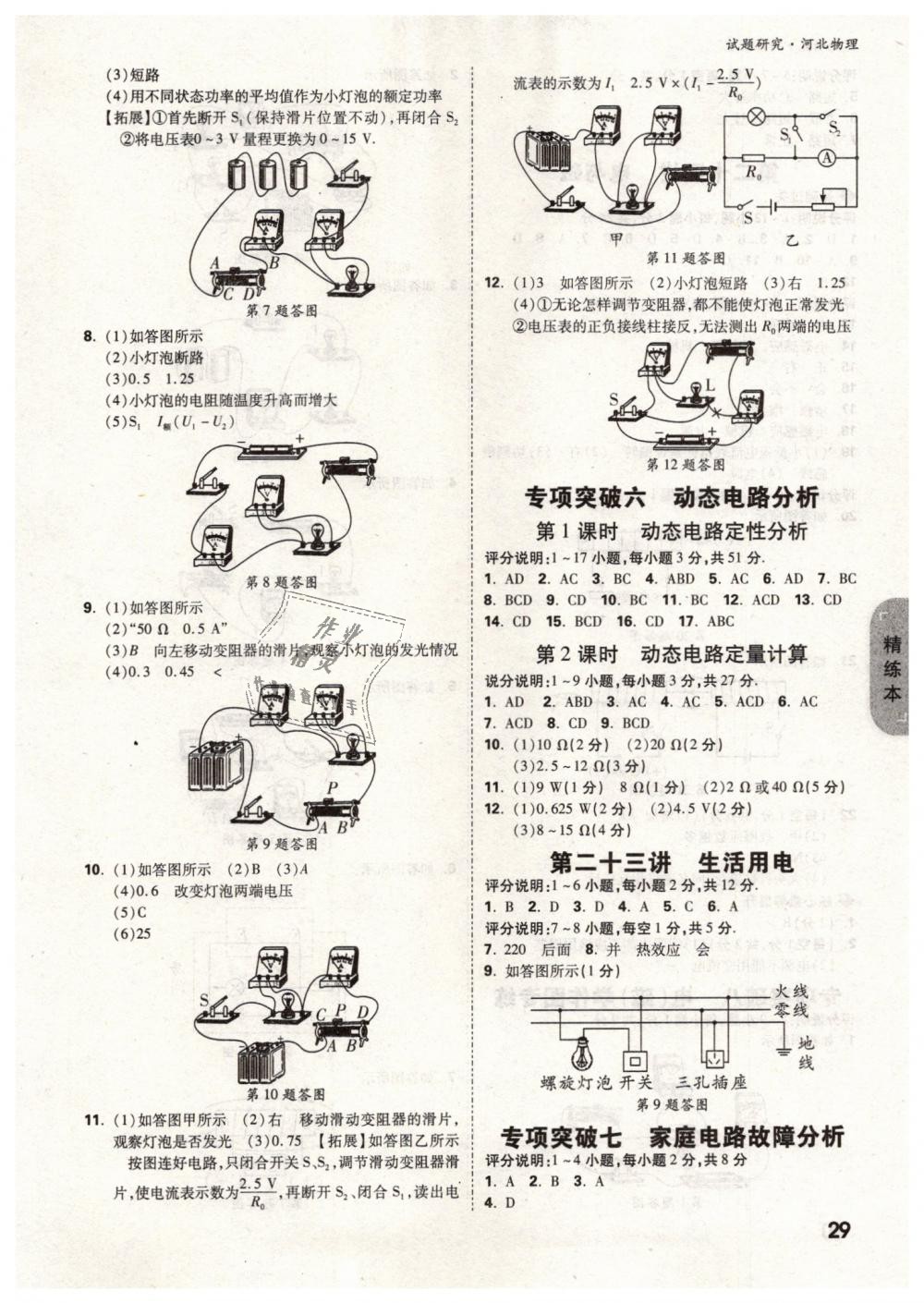 2019年萬(wàn)唯教育中考試題研究九年級(jí)物理河北專版 第29頁(yè)