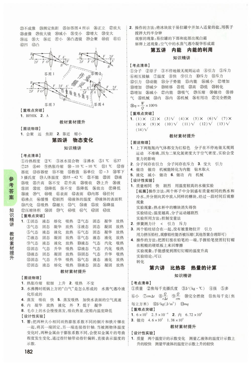 2019年萬唯教育中考試題研究九年級物理河北專版 第34頁