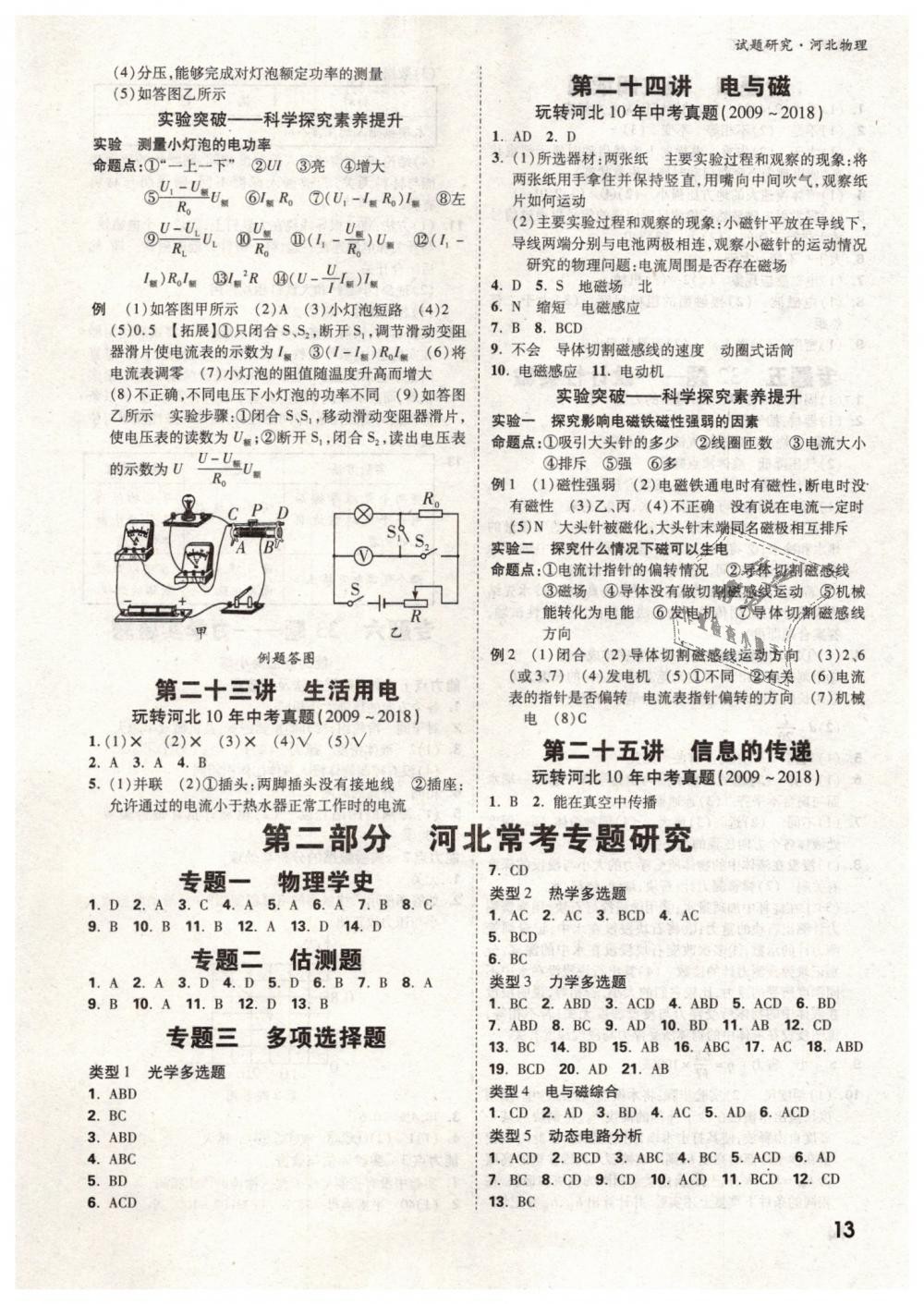 2019年萬唯教育中考試題研究九年級物理河北專版 第13頁