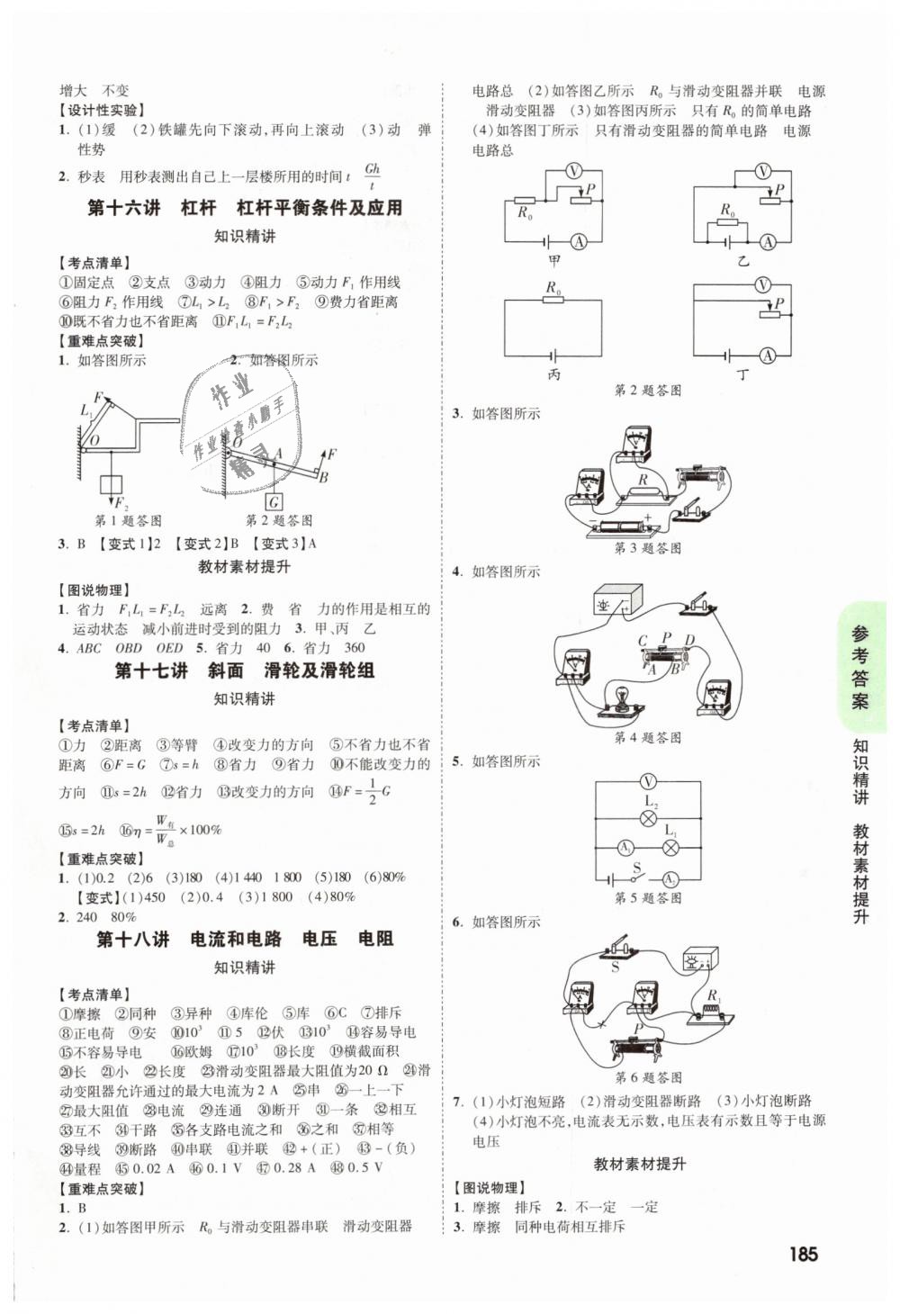 2019年萬唯教育中考試題研究九年級物理河北專版 第37頁