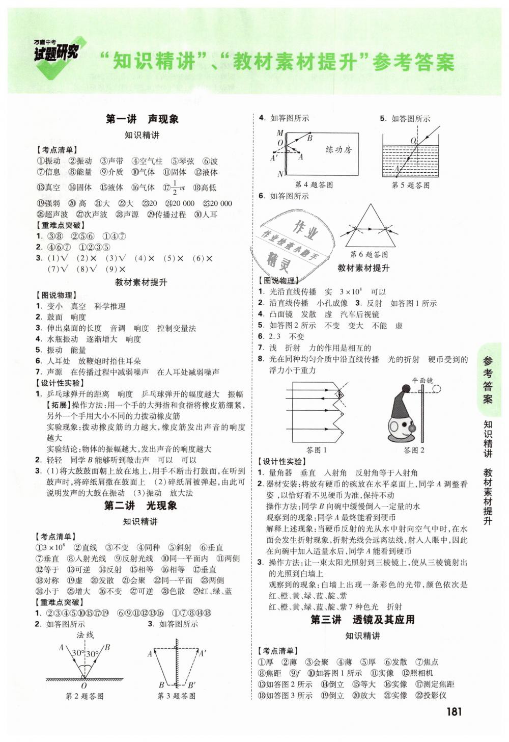 2019年萬唯教育中考試題研究九年級物理河北專版 第33頁