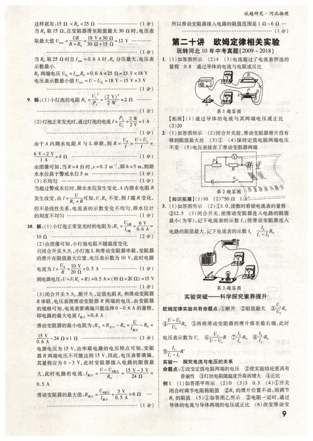 2019年萬唯教育中考試題研究九年級(jí)物理河北專版 第9頁