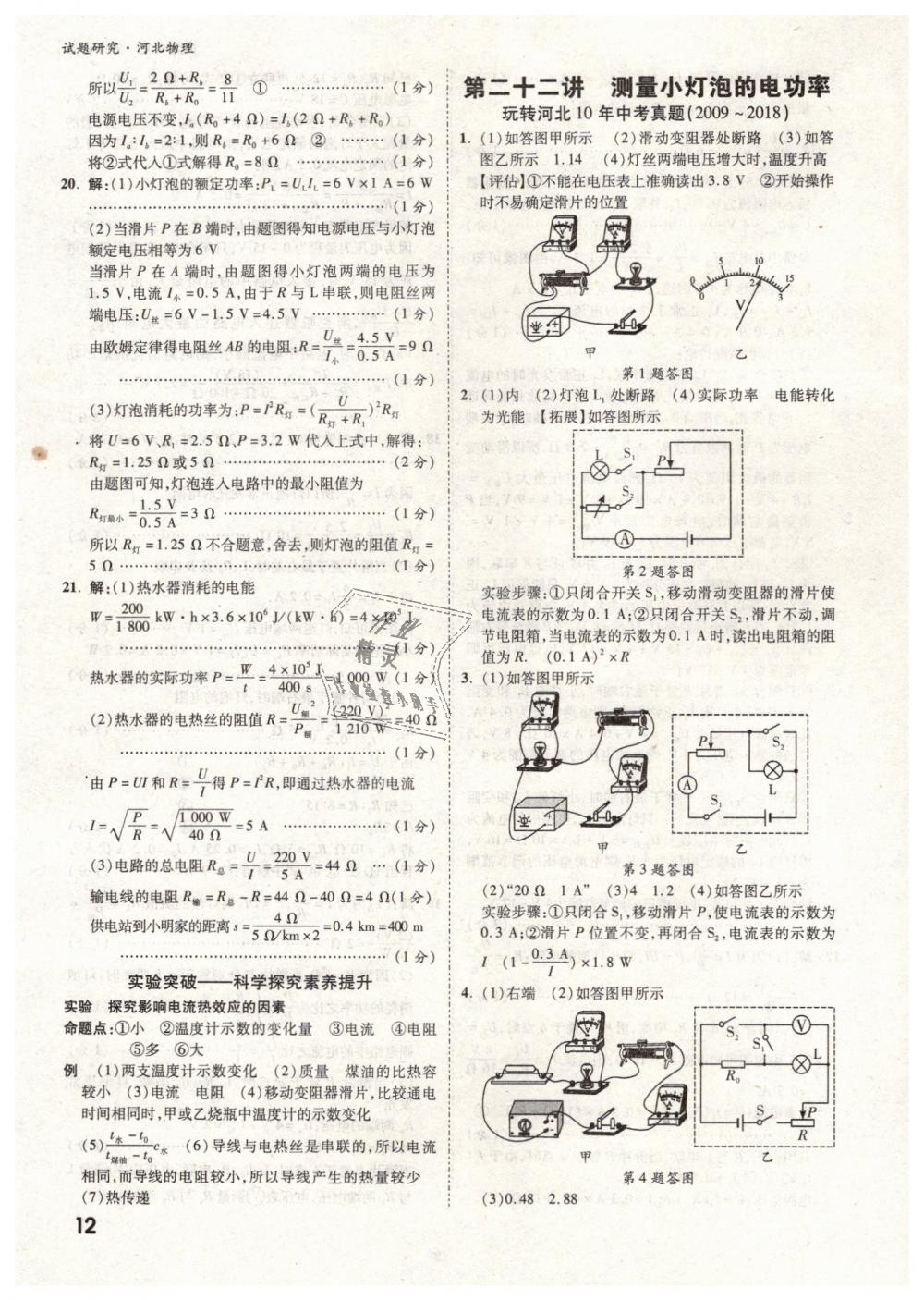 2019年萬唯教育中考試題研究九年級物理河北專版 第12頁