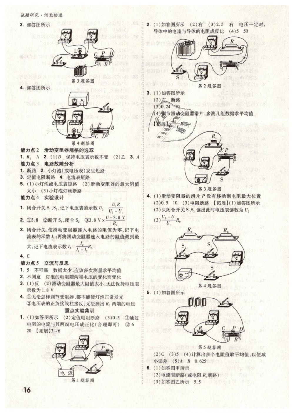 2019年萬唯教育中考試題研究九年級物理河北專版 第16頁