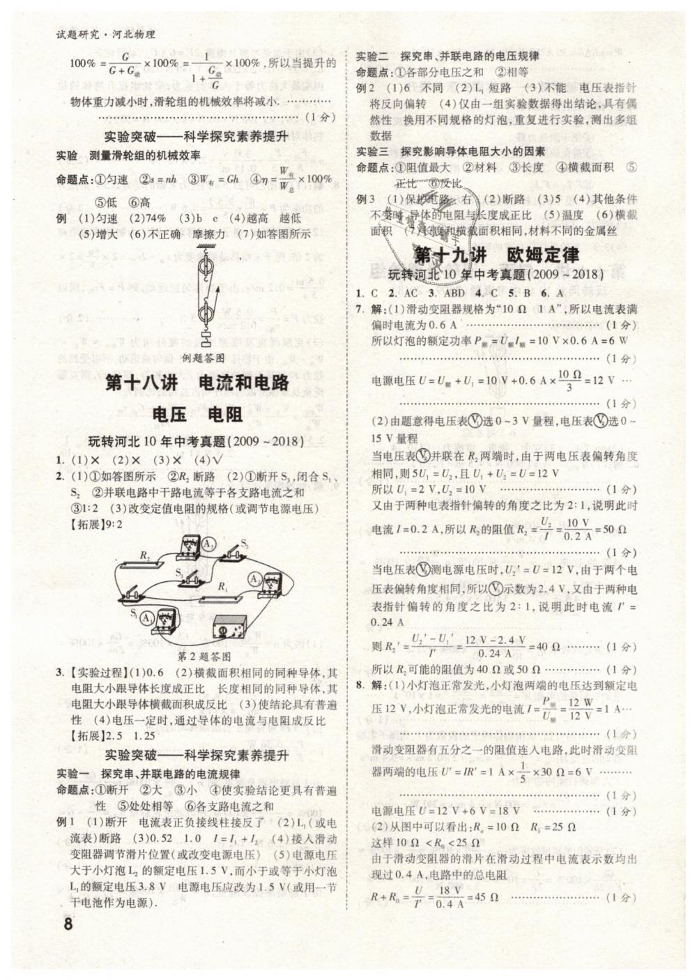 2019年萬唯教育中考試題研究九年級物理河北專版 第8頁