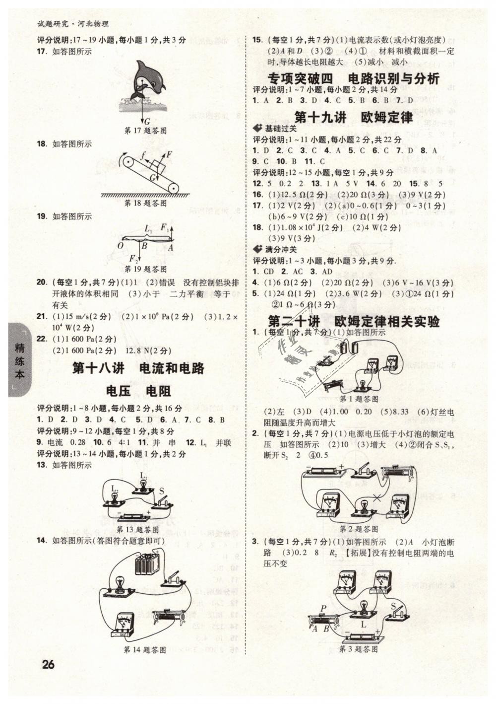 2019年萬唯教育中考試題研究九年級物理河北專版 第26頁