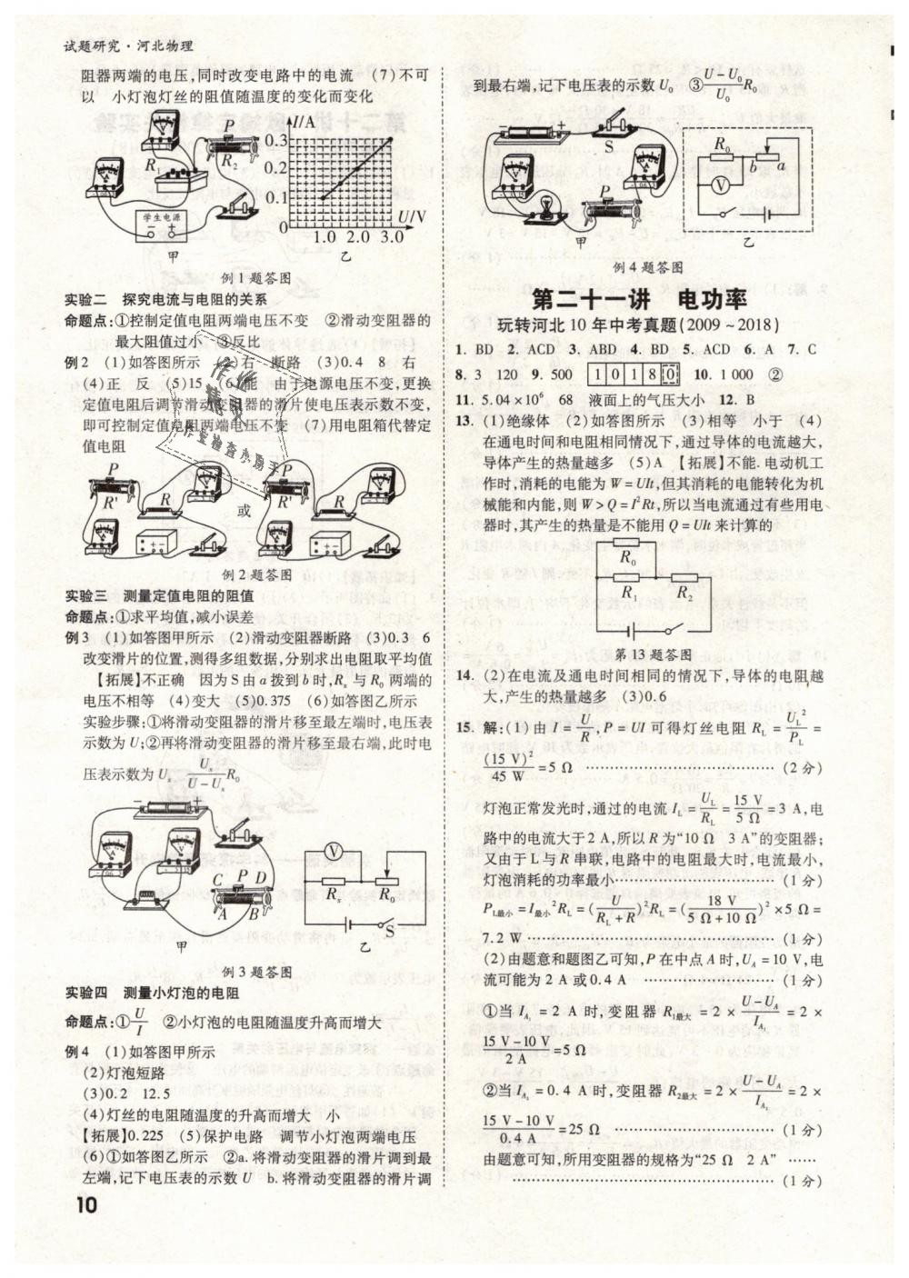 2019年萬唯教育中考試題研究九年級(jí)物理河北專版 第10頁