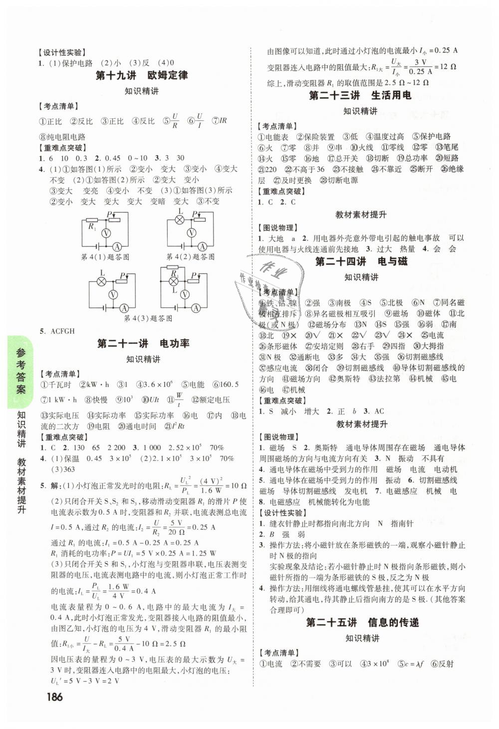 2019年萬唯教育中考試題研究九年級物理河北專版 第38頁