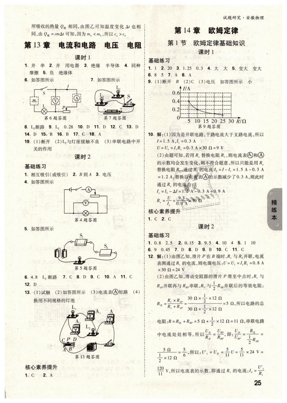 2019年万唯教育中考试题研究九年级物理安徽专版 第25页