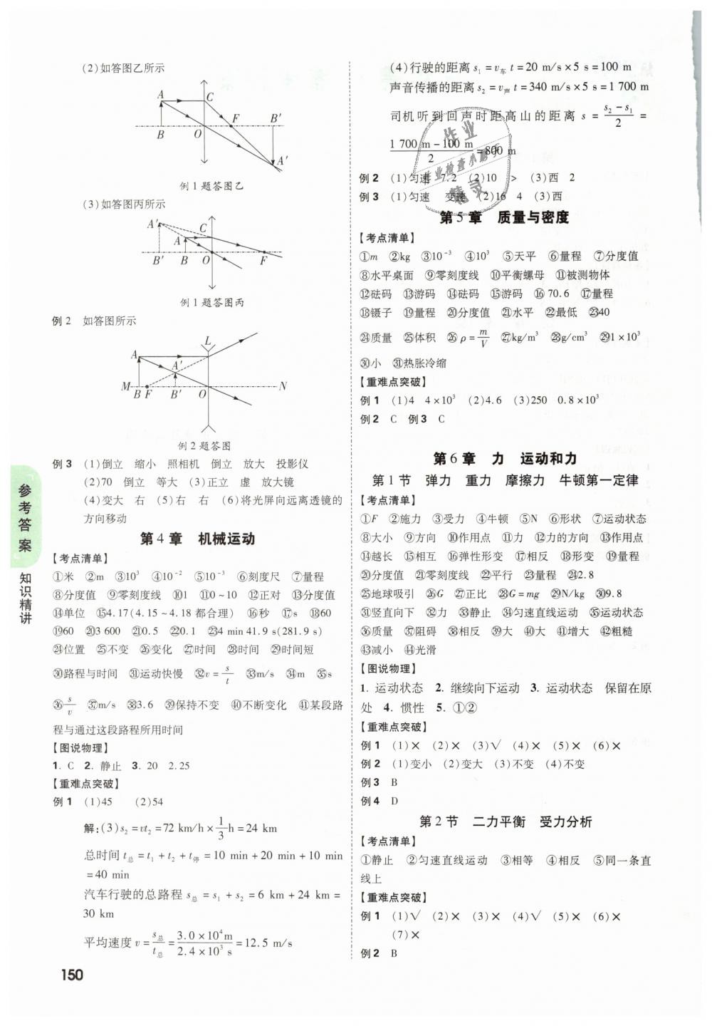 2019年万唯教育中考试题研究九年级物理安徽专版 第34页