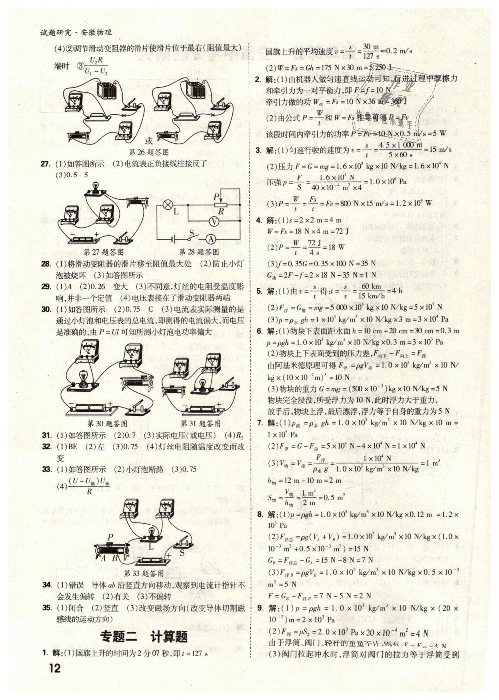 2019年万唯教育中考试题研究九年级物理安徽专版 第12页