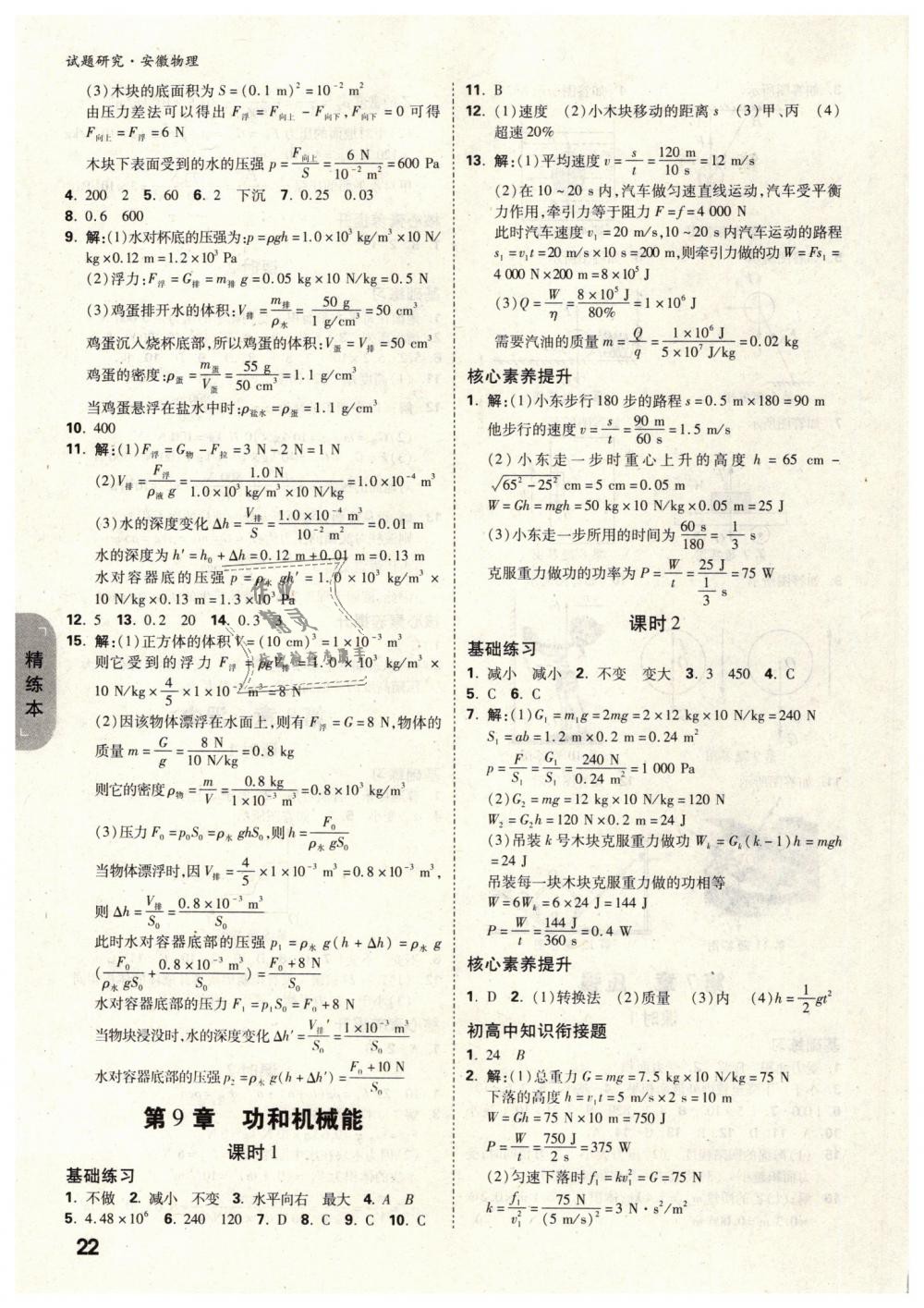 2019年萬唯教育中考試題研究九年級物理安徽專版 第22頁