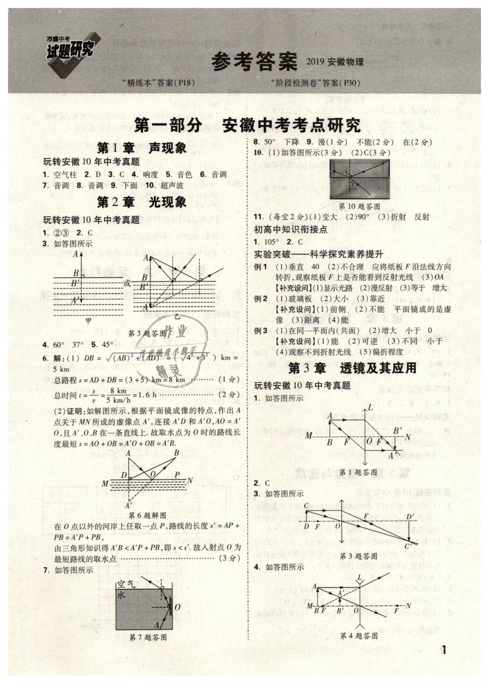 2019年万唯教育中考试题研究九年级物理安徽专版 第1页