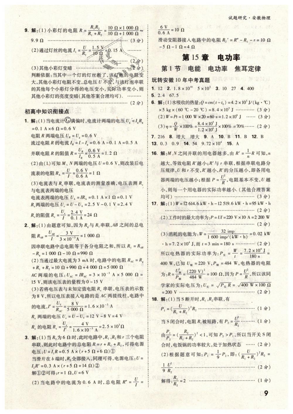 2019年万唯教育中考试题研究九年级物理安徽专版 第9页