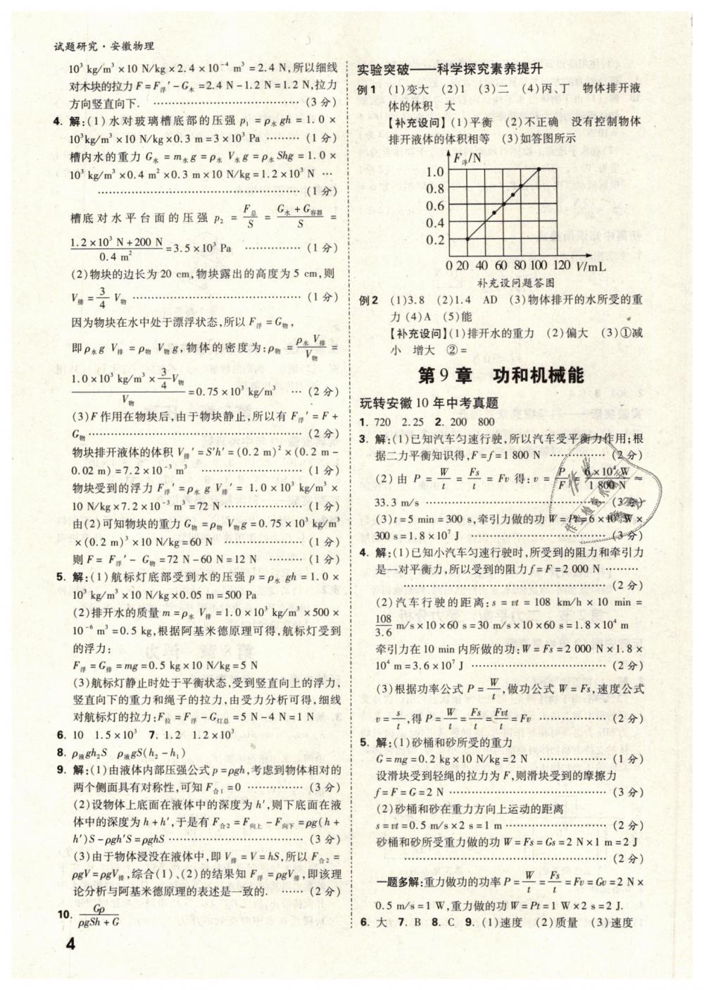 2019年万唯教育中考试题研究九年级物理安徽专版 第4页