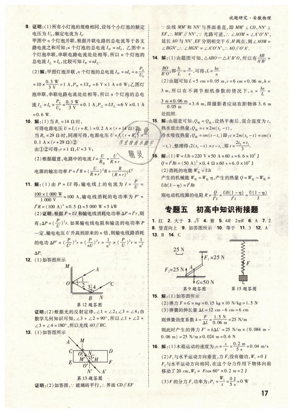 2019年萬唯教育中考試題研究九年級物理安徽專版 第17頁