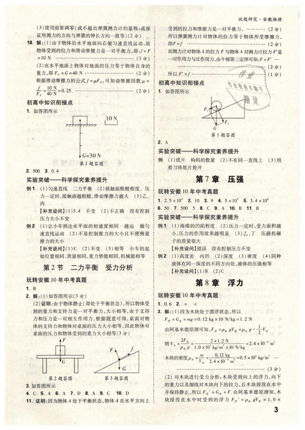 2019年萬(wàn)唯教育中考試題研究九年級(jí)物理安徽專(zhuān)版 第3頁(yè)