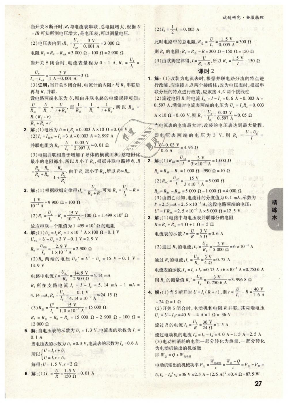 2019年万唯教育中考试题研究九年级物理安徽专版 第27页