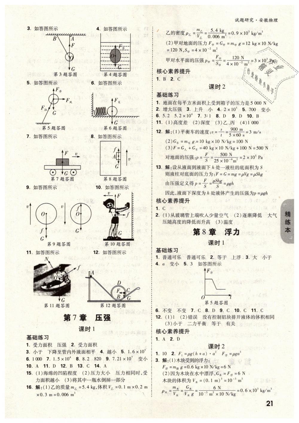 2019年万唯教育中考试题研究九年级物理安徽专版 第21页