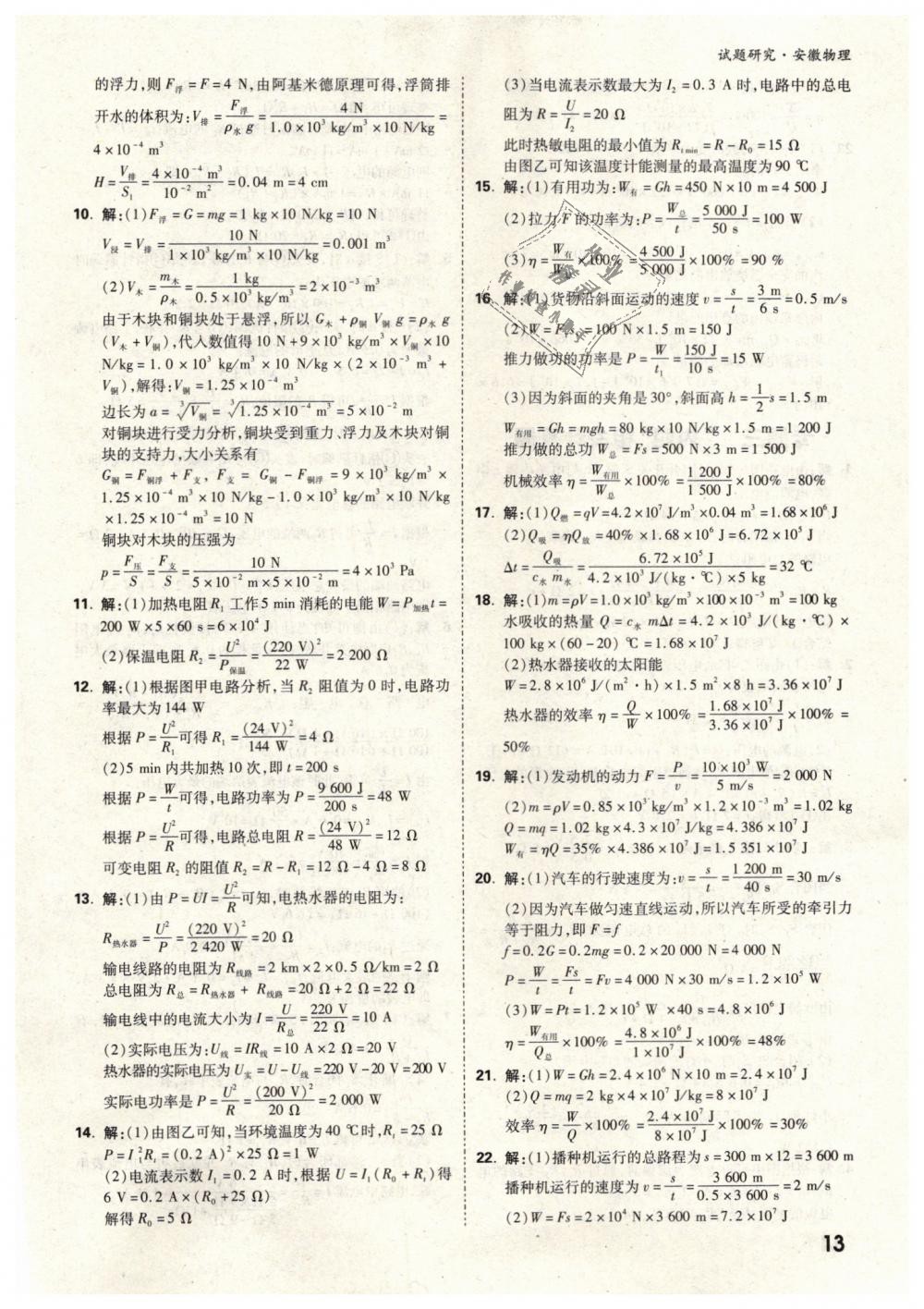 2019年万唯教育中考试题研究九年级物理安徽专版 第13页