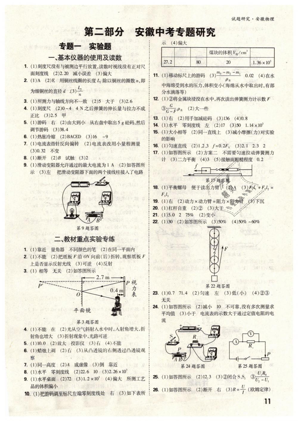 2019年万唯教育中考试题研究九年级物理安徽专版 第11页