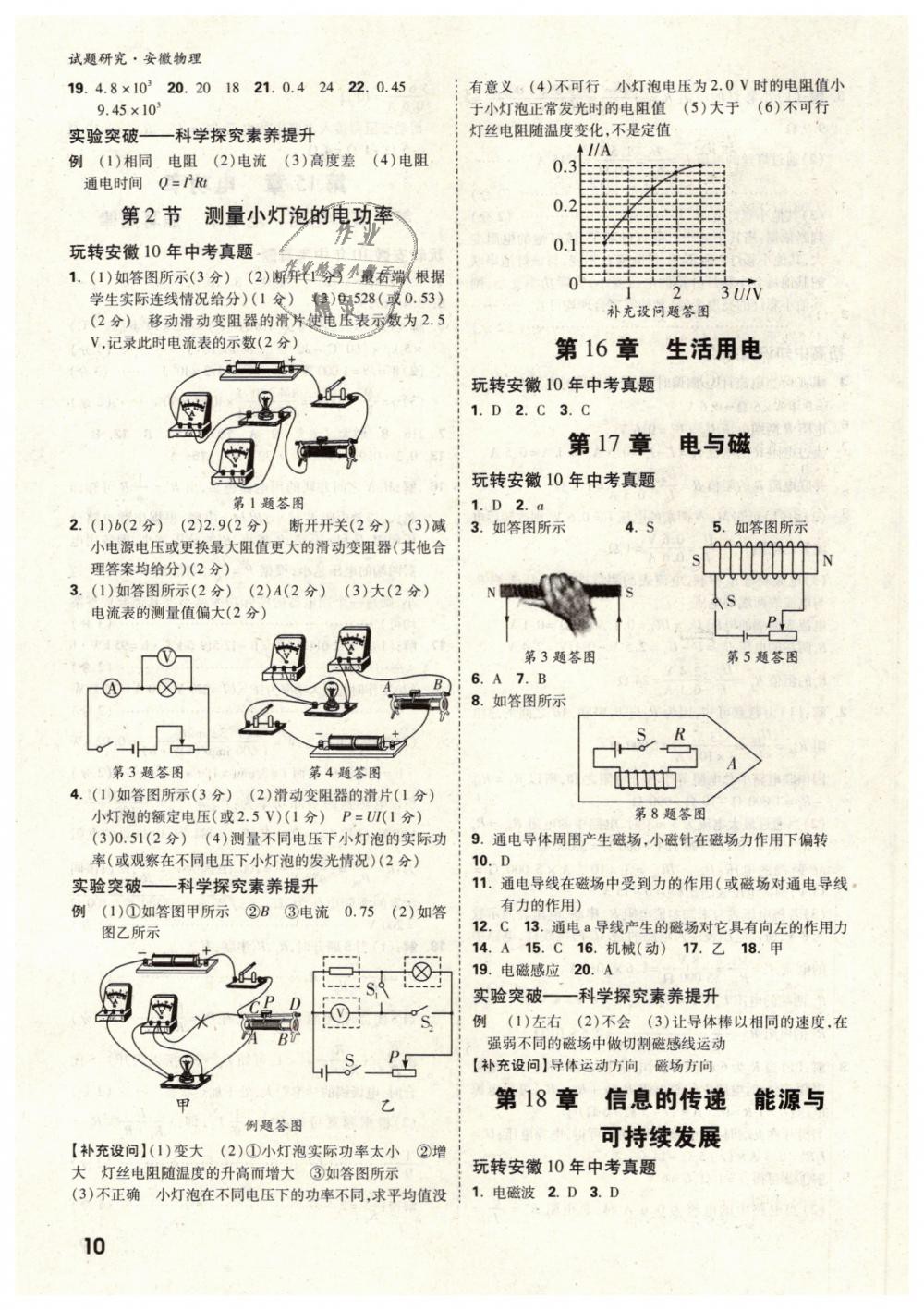 2019年万唯教育中考试题研究九年级物理安徽专版 第10页