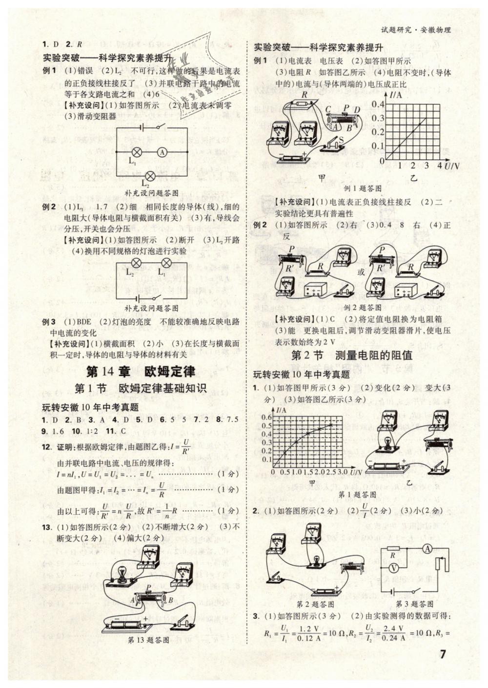 2019年萬唯教育中考試題研究九年級物理安徽專版 第7頁