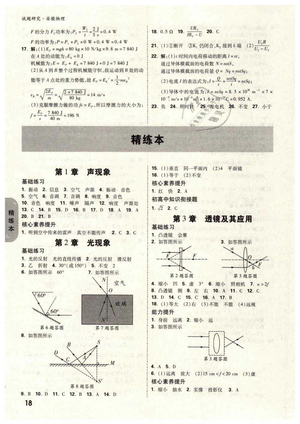 2019年万唯教育中考试题研究九年级物理安徽专版 第18页