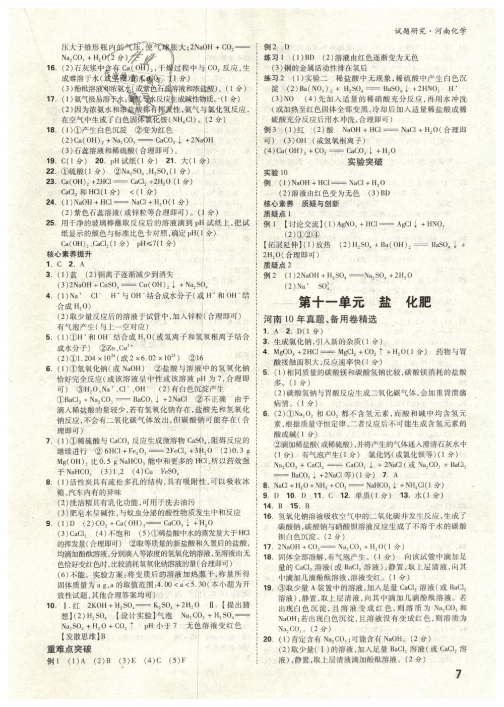 2019年萬唯教育中考試題研究九年級化學(xué)河南專版 第7頁