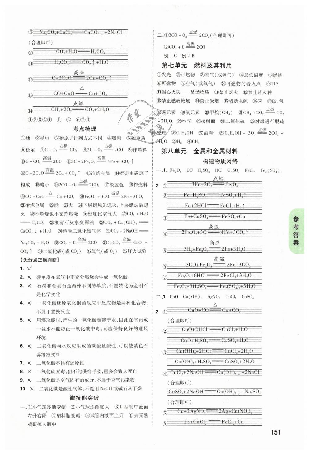 2019年萬唯教育中考試題研究九年級化學(xué)云南專版 第35頁