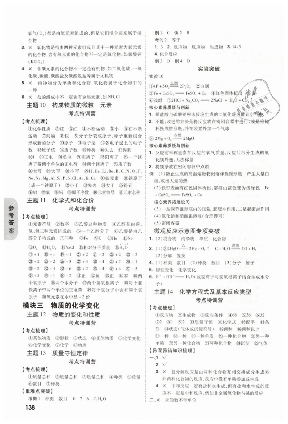 2019年萬唯教育中考試題研究九年級化學(xué)貴州專版 第22頁