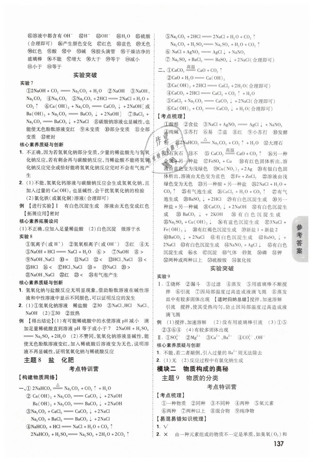 2019年萬唯教育中考試題研究九年級(jí)化學(xué)貴州專版 第21頁(yè)