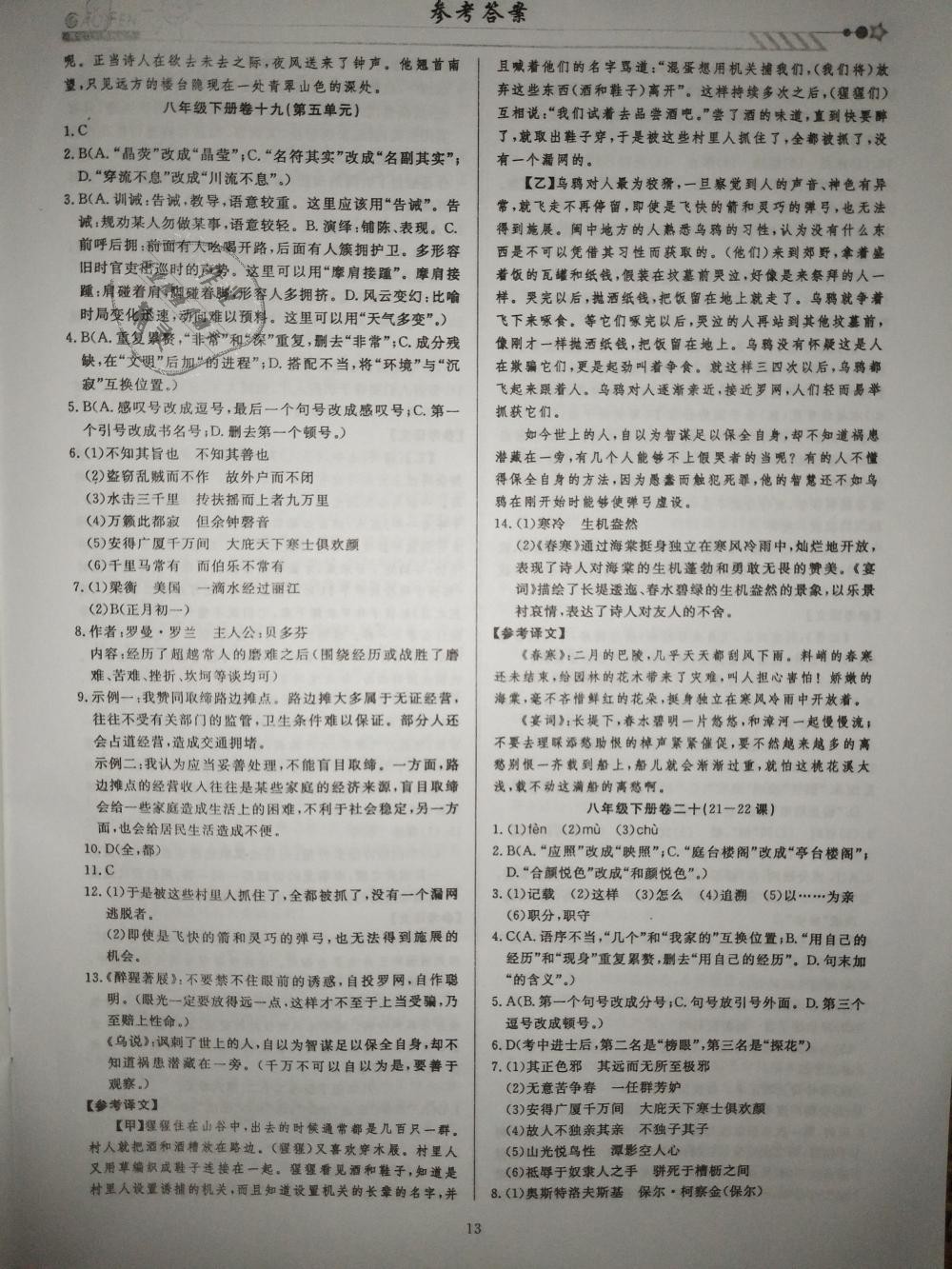 2019年高分計劃周周練八年級語文下冊 第13頁