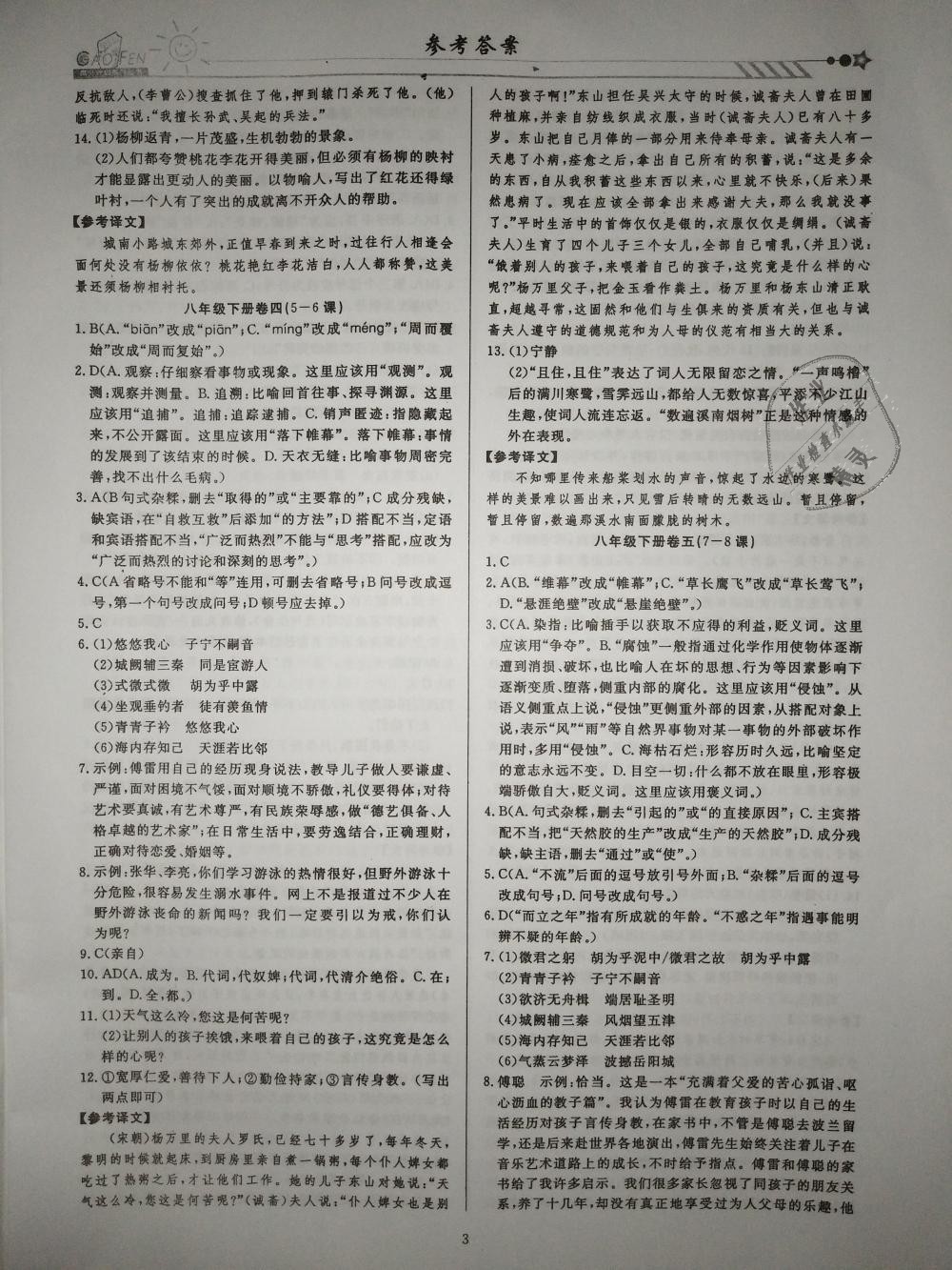 2019年高分計(jì)劃周周練八年級(jí)語(yǔ)文下冊(cè) 第3頁(yè)