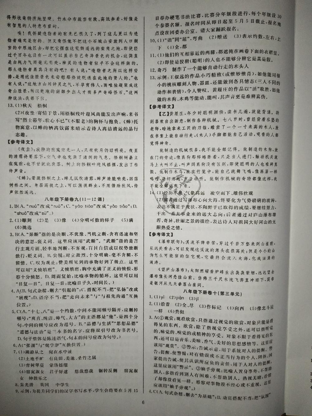 2019年高分計劃周周練八年級語文下冊 第6頁