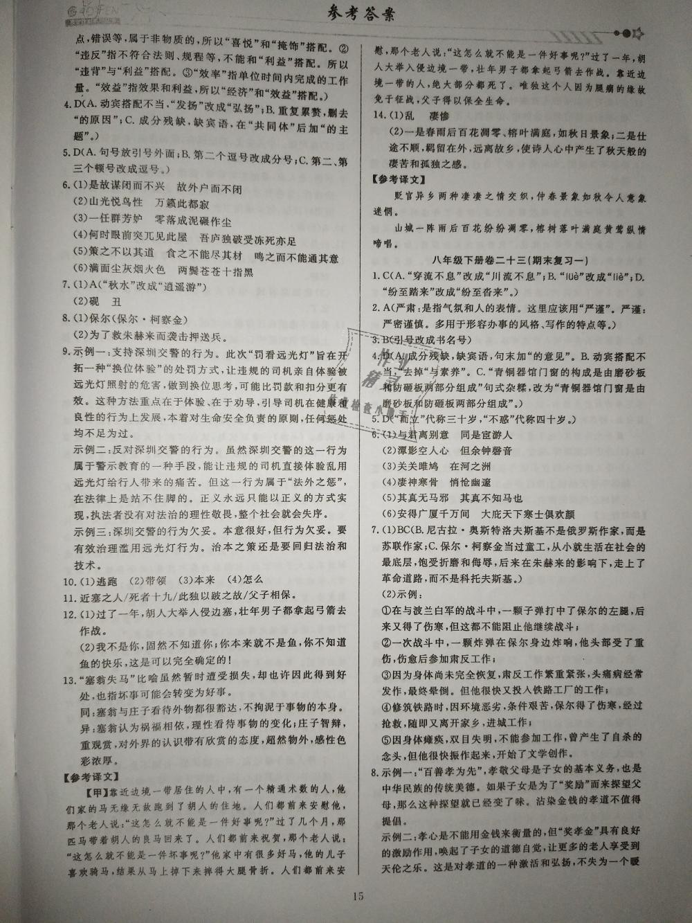 2019年高分計劃周周練八年級語文下冊 第15頁