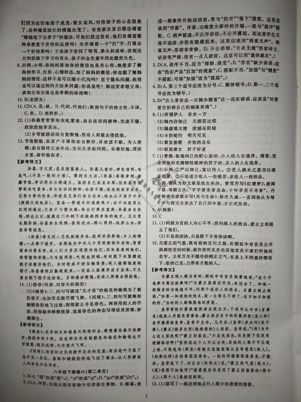 2019年高分計(jì)劃周周練八年級語文下冊 第4頁