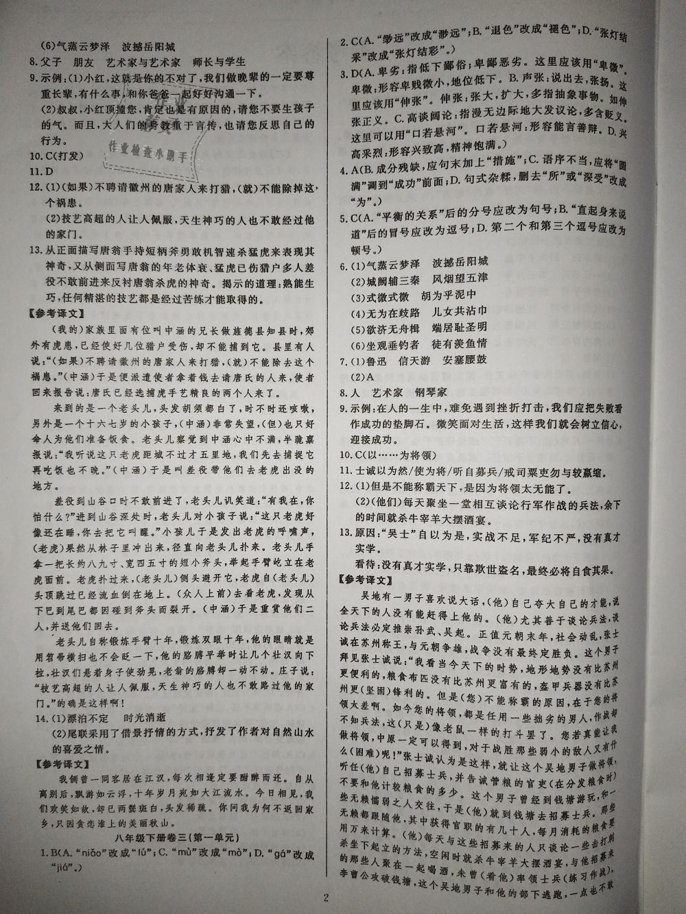 2019年高分計劃周周練八年級語文下冊 第2頁