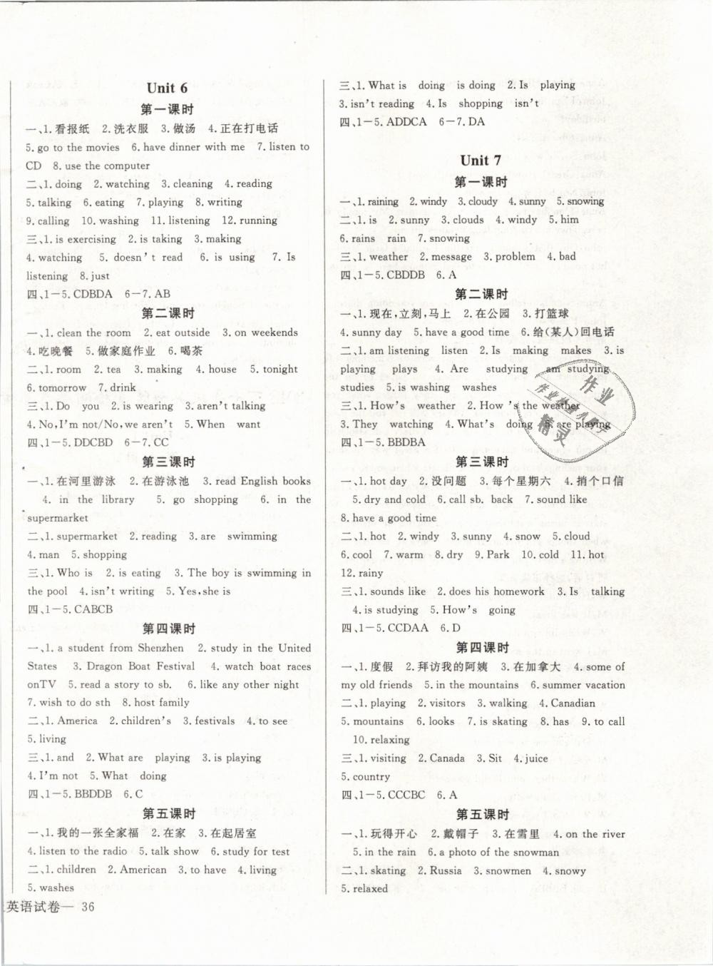 2019年思维新观察七年级英语下册人教版 第16页