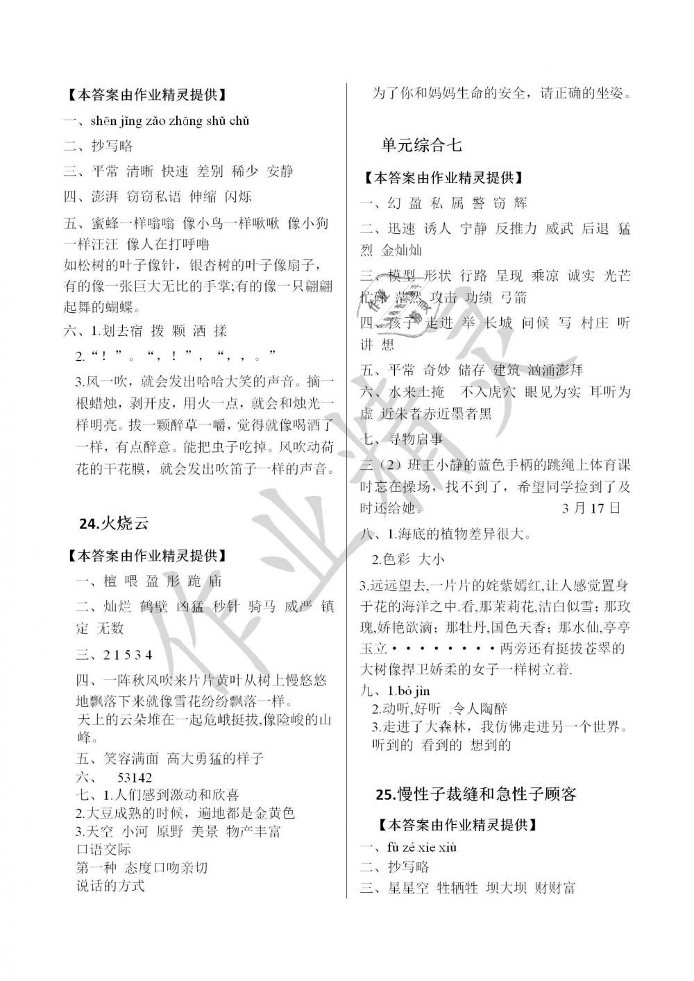 2019年语文学习与巩固三年级下册人教版 参考答案第9页