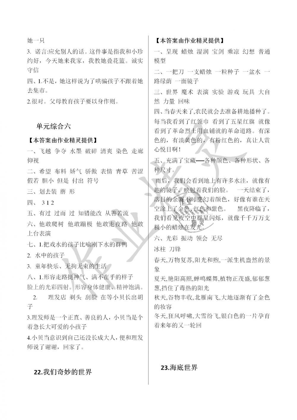 2019年语文学习与巩固三年级下册人教版 参考答案第8页