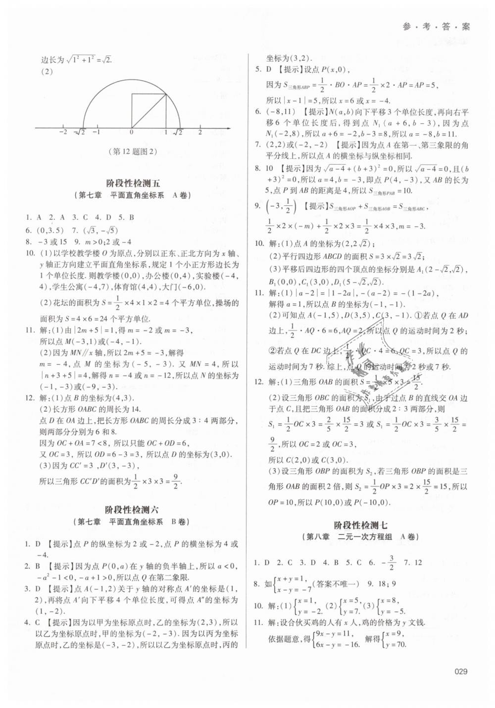 2019年学习质量监测七年级数学下册人教版 第29页