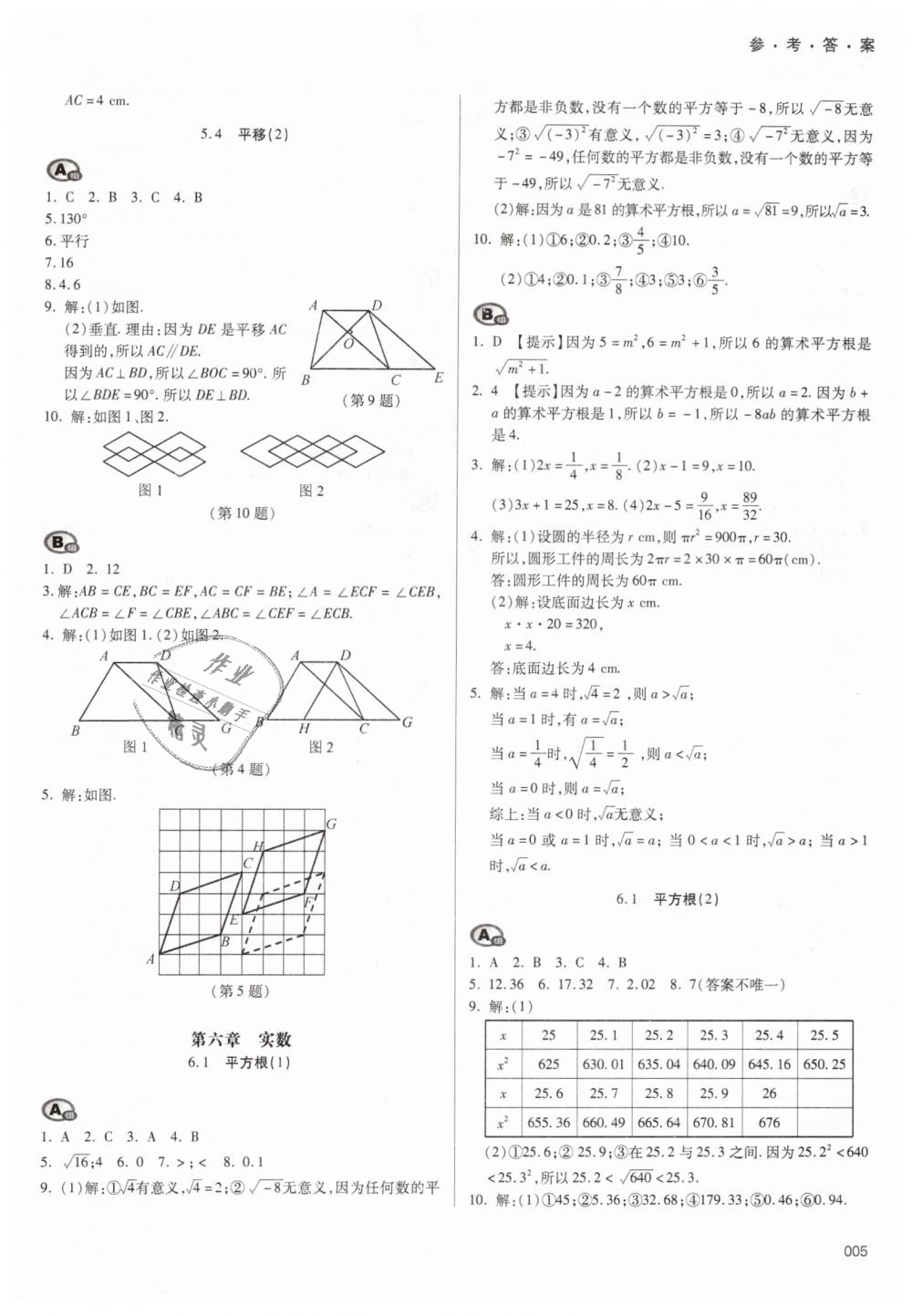 2019年學(xué)習(xí)質(zhì)量監(jiān)測七年級數(shù)學(xué)下冊人教版 第5頁